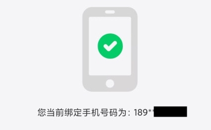 怎么改手机号配图3
