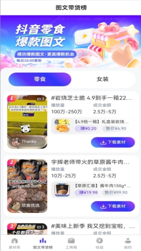 神灯素材助手app v1.29.1
