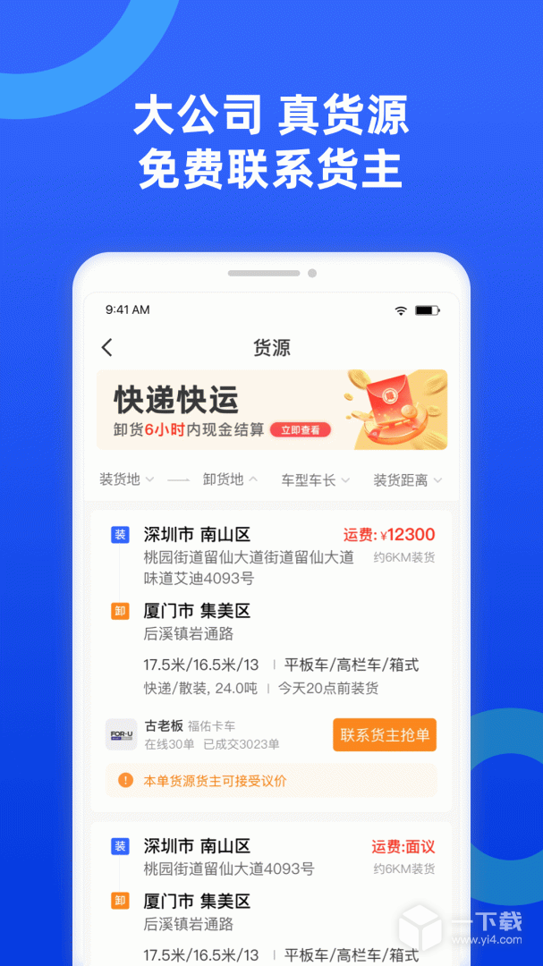 货车宝 v3.1.18.35最新版下载