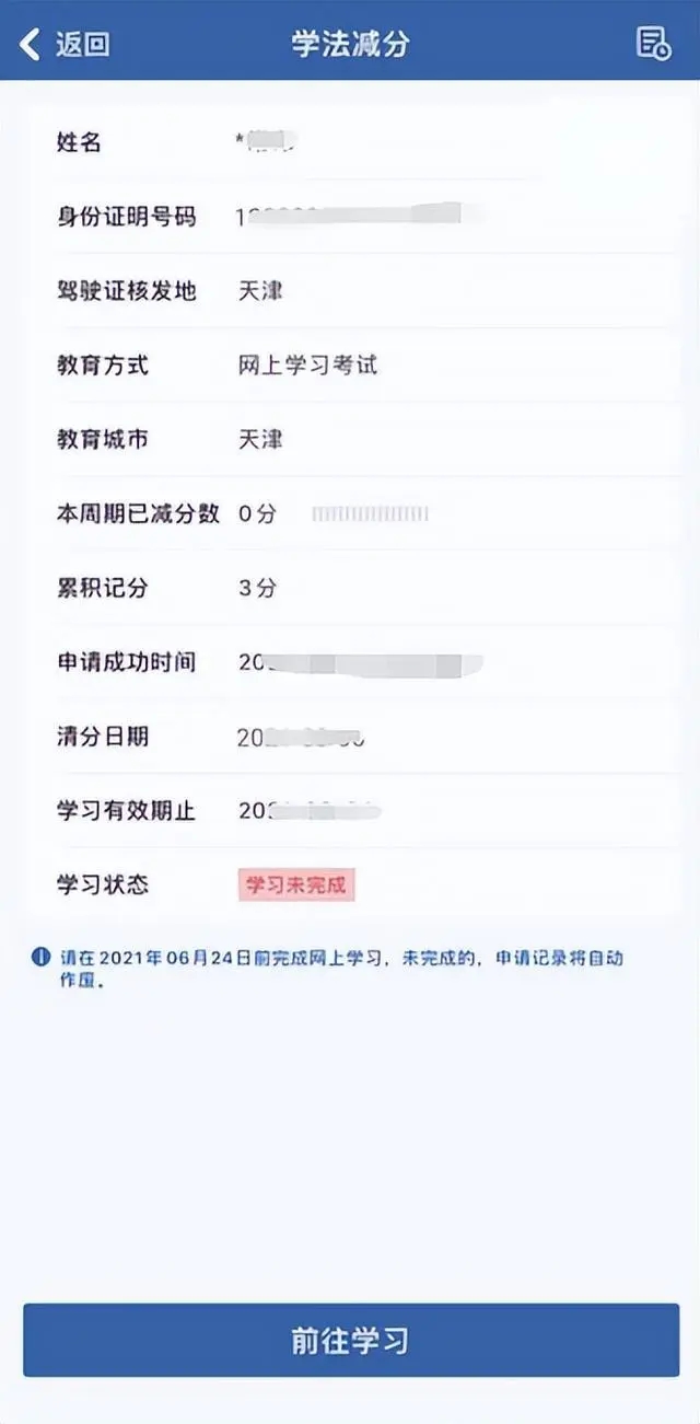 学法减分网上学习截图1