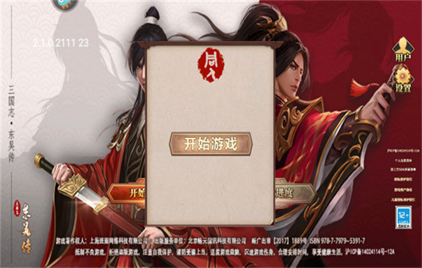 三国志东吴传