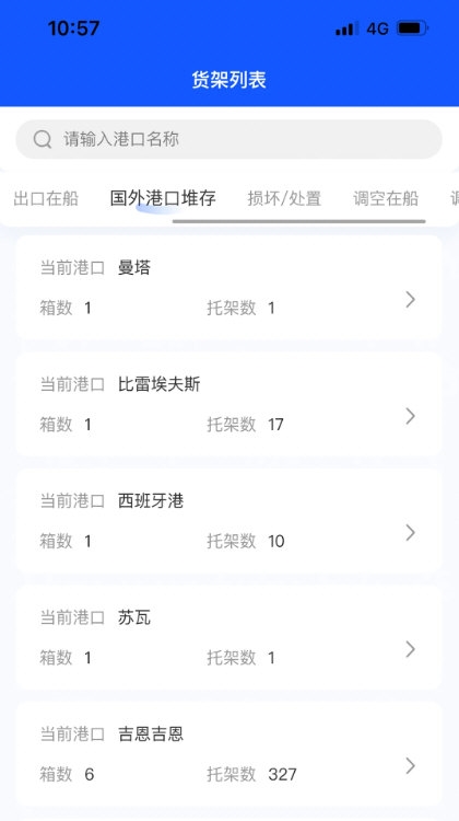 货架追踪2