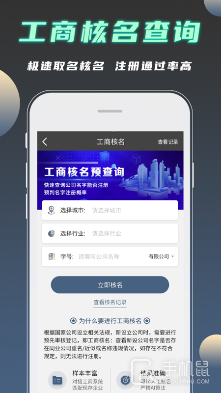 公司起名测名 v1.2.6