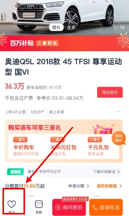 二手车之家app17