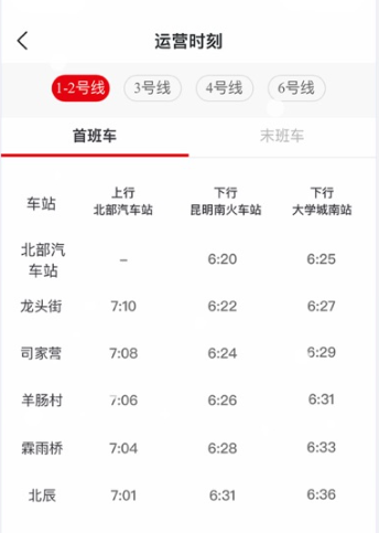 昆明地铁智慧通行app官方版下载