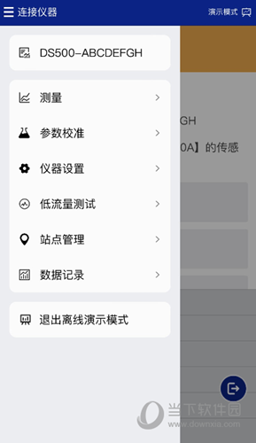 益深仪器APP