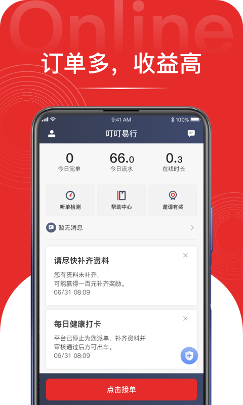 叮叮易行 1