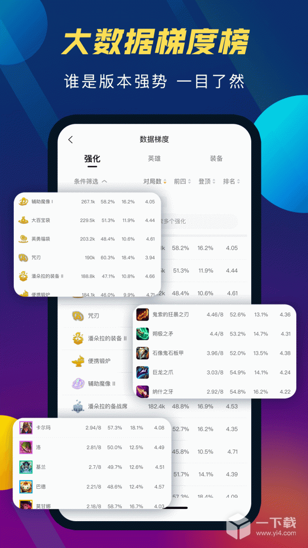 TFT云顶攻略助手 v5.2.0最新版下载