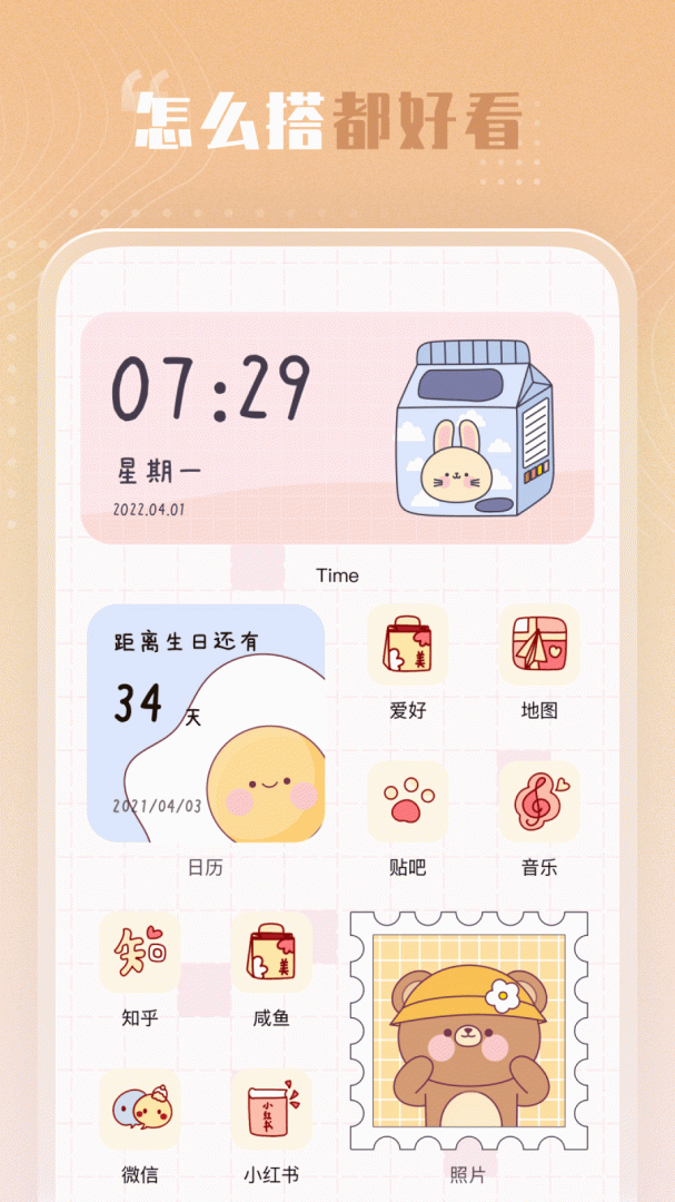 创意小组件 v1.3.9