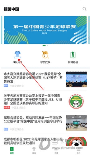 绿茵中国怎么加入球队