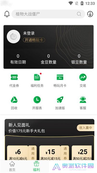 百分网游戏盒子2025