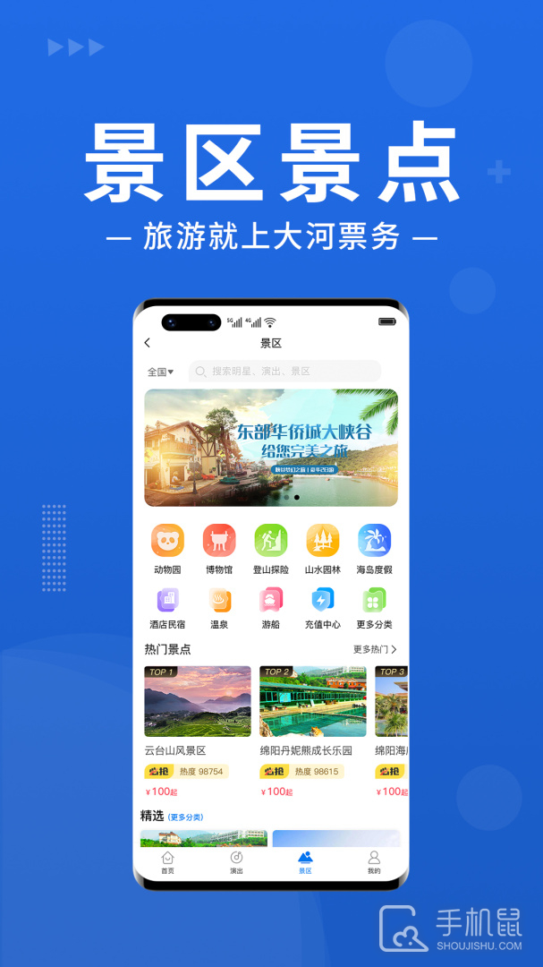 大河票务 v3.3.7