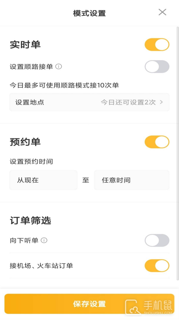 桔子出行司机端 v6.20.5.0001