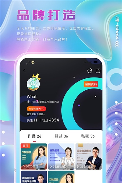 i秀app v4.2.1.072515