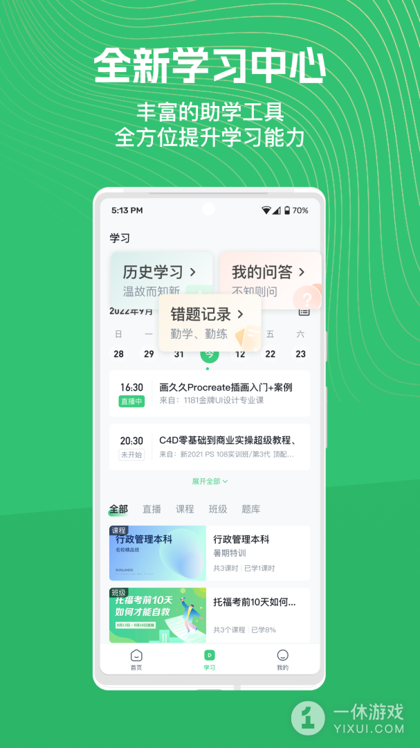 知享学堂截图3