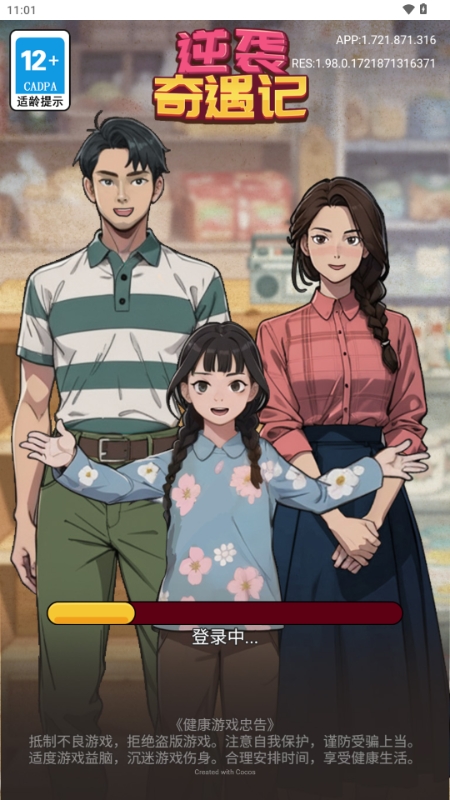 逆袭奇遇记安卓版下载 v1.0