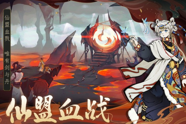 御剑封魔官方版截图