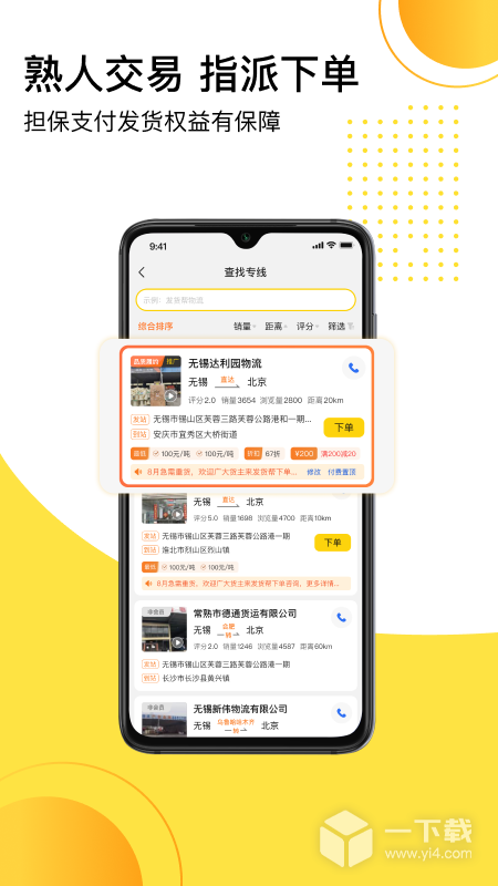 发货帮 v2.8.2最新版下载