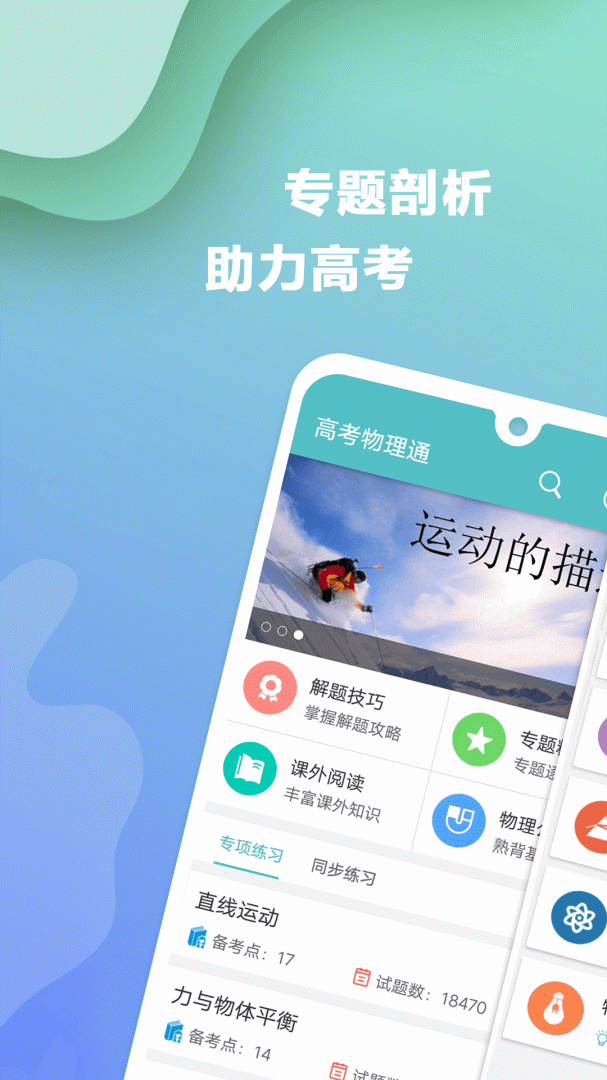高考物理通 v6.8