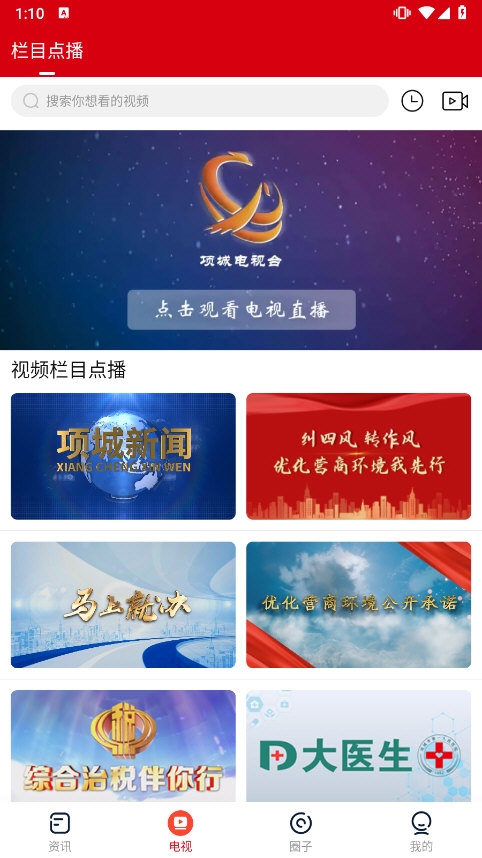 项城云app截图2