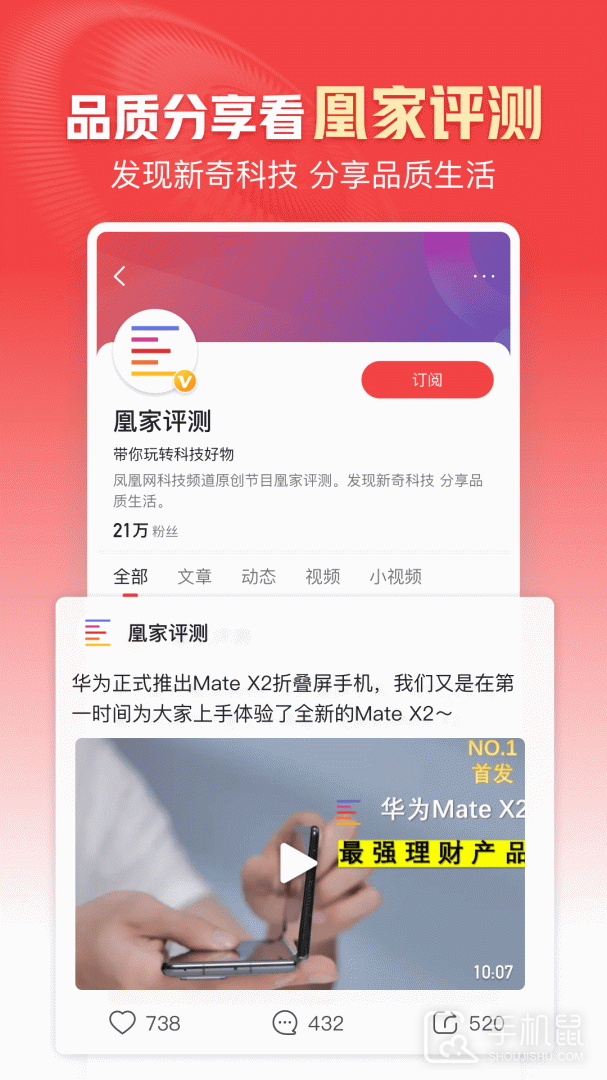 凤凰新闻 v7.84.0
