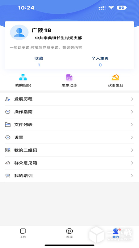 赣鄱党建云 v5.8.0最新版下载