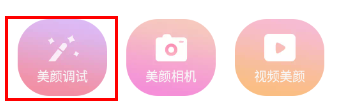 视频美颜达人APP