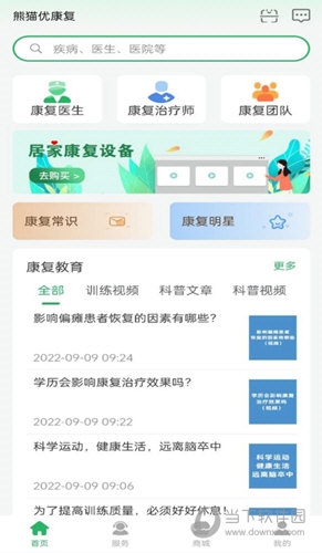 熊猫优康复