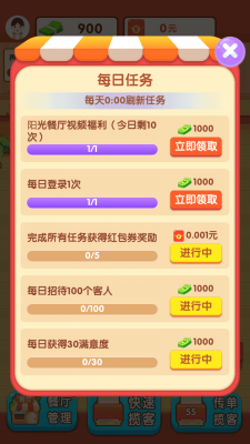 阳光餐厅红包版正版