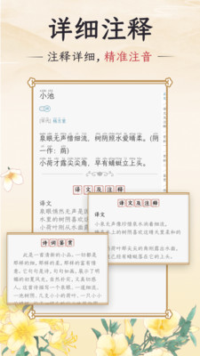 千古诵诗词官方版 v6.7.0安卓版