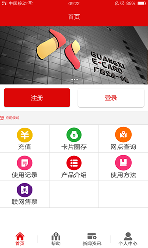 广西一卡通app v2.1.0
