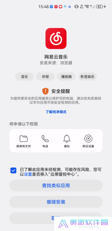 网易云车机版