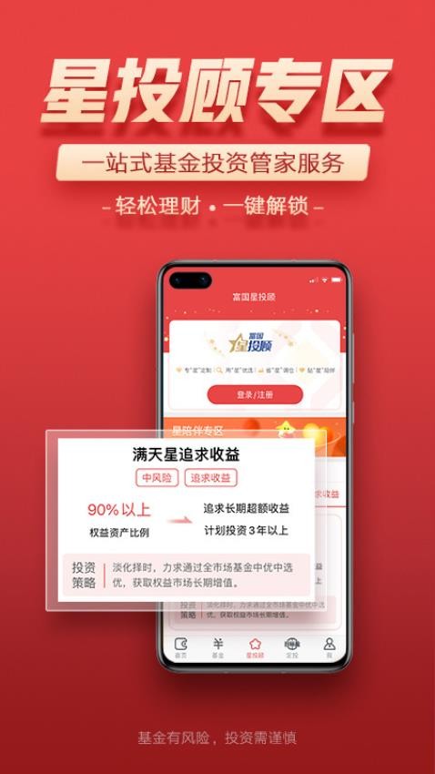 富国基金富钱包