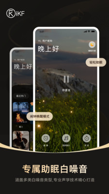 iKF耳机APP v1.1.9安卓版
