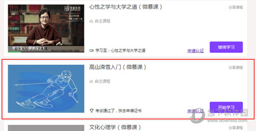 可申请证书的课程