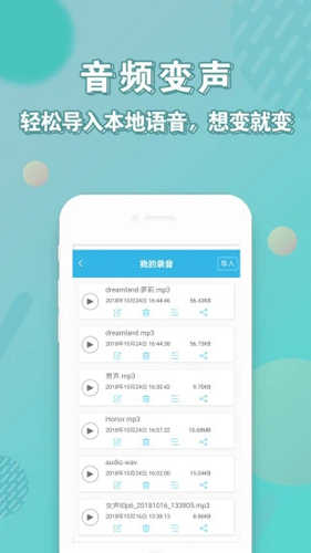 安卓变声器APP v98.0