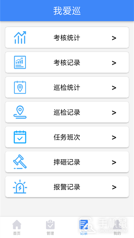 我爱巡 v2.4.9