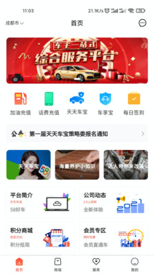 天天车宝图片3