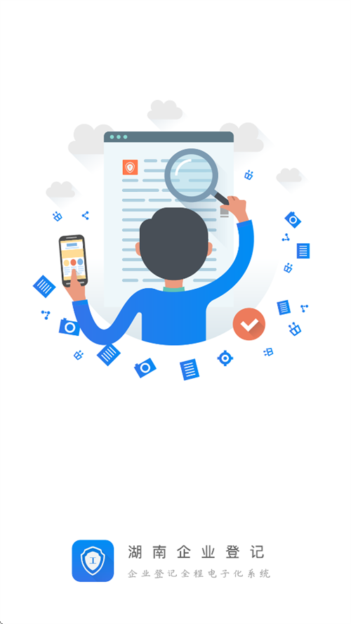 湖南企业注册登记app下载安卓 v1.6.0 最新版