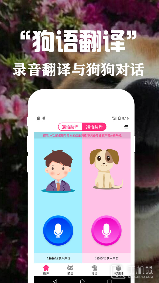 狗语翻译交流器 v3.6