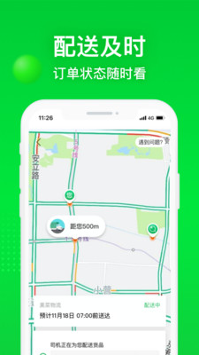 美菜商城APP官方版 v8.0.0最新版