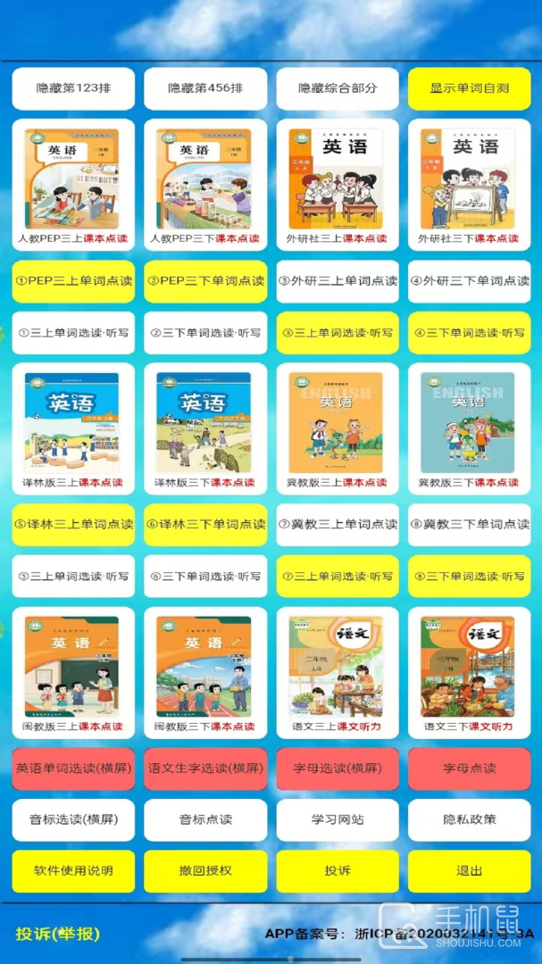 PEP三年级英语上册 v5.1.19
