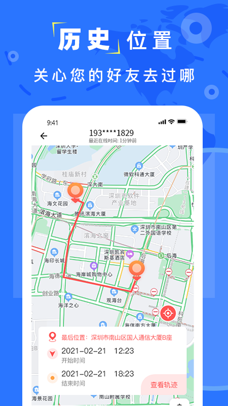 手机找人定位 v4.9
