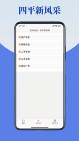 四平新风采 v3.1.1