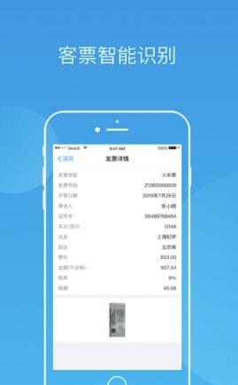 票税管家app2025 v1.1.3安卓版下载