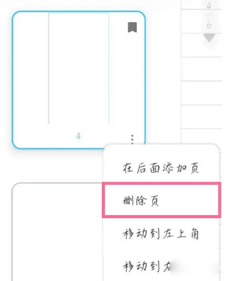 怎么删除某一页截图3