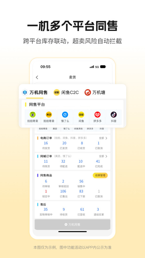 万机管家