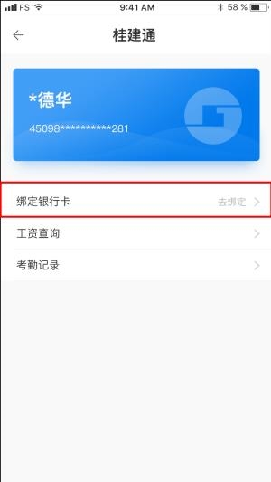 桂建通工人端app图片9