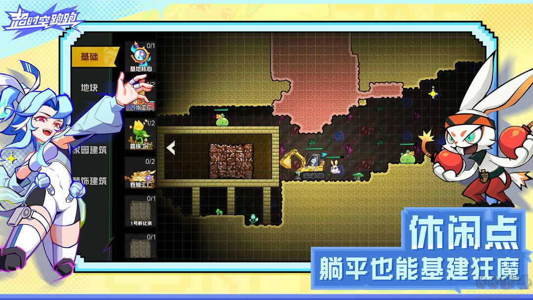 超时空跑跑最新版 v1.0.22安卓版 