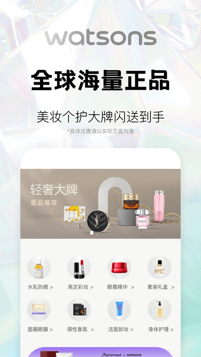 屈臣氏莴笋 v8.6.0安卓版下载